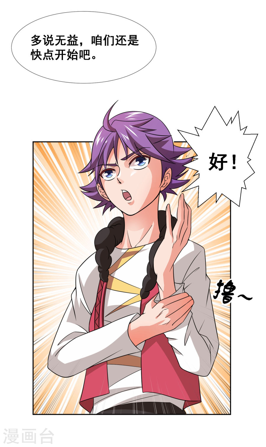 第18话背后的阴影-最强衰神-仙娱文化（第7张）